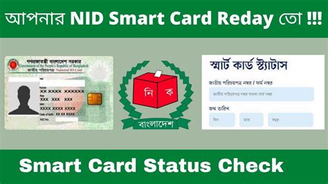 how to check smart card status without reference number|smart id card status.